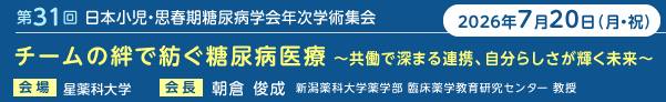 次回学術集会情報